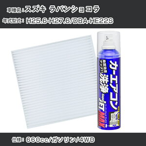 XYL pVR H25.6-H27.6/DBA-HE22SΉ J[GARtbVLbg J[GARtB^[&J[GAR܃Zbg N[tB^[ Go|[^[N[i[ tb