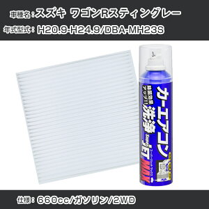 XYL SRXeBO[ H20.9-H24.9/DBA-MH23SΉ J[GARtbVLbg J[GARtB^[&J[GAR܃Zbg N[tB^[ Go|[^[N[i[ 