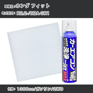 �z���_ �t�B�b�g R2.2-/6BA-GR1�Ή� �J�[�G�A�R�����t���b�V���L�b�g �J�[�G�A�R���t�B���^�[&�J�[�G�A�R�����܃Z�b�g �N���[���t�B���^�[ �G�o�|���[�^�[�N���[�i�[ ���t���b�V�� �t�B���^