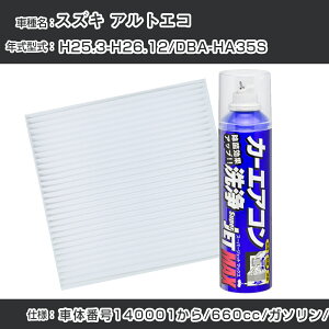 �X�Y�L �A���g�G�R H25.3-H26.12/DBA-HA35S�Ή� �J�[�G�A�R�����t���b�V���L�b�g �J�[�G�A�R���t�B���^�[&�J�[�G�A�R�����܃Z�b�g �N���[���t�B���^�[ �G�o�|���[�^�[�N���[�i�[ ���t���b�V�� 