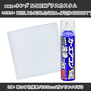 z_ N-BOXvXJX^ H25.12-H30.2/DBA-JF2{8400001~}Ή J[GARtbVLbg J[GARtB^[&J[GAR܃Zbg N[tB^[ Go|[^[N[i[ 