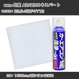 ���Y AD/AD�G�L�X�p�[�g R3.5-/5BF-VY12�Ή� �J�[�G�A�R�����t���b�V���L�b�g �J�[�G�A�R���t�B���^�[&�J�[�G�A�R�����܃Z�b�g �N���[���t�B���^�[ �G�o�|���[�^�[�N���[�i�[ ���t���b�V�� �t