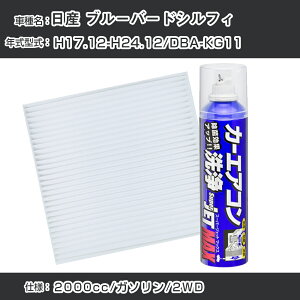 ���Y �u���[�o�[�h�V���t�B H17.12-H24.12/DBA-KG11�Ή� �J�[�G�A�R�����t���b�V���L�b�g �J�[�G�A�R���t�B���^�[&�J�[�G�A�R�����܃Z�b�g �N���[���t�B���^�[ �G�o�|���[�^�[�N���[�i�[ ���t