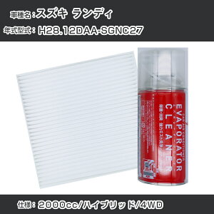 �X�Y�L �����f�B H28.12-/DAA-SGNC27�Ή� �J�[�G�A�R�����t���b�V���L�b�g �J�[�G�A�R���t�B���^�[&�J�[�G�A�R�����܃Z�b�g �N���[���t�B���^�[ �G�o�|���[�^�[�N���[�i�[ ���t���b�V�� �t�B