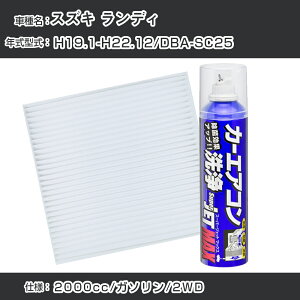 �X�Y�L �����f�B H19.1-H22.12/DBA-SC25�Ή� �J�[�G�A�R�����t���b�V���L�b�g �J�[�G�A�R���t�B���^�[&�J�[�G�A�R�����܃Z�b�g �N���[���t�B���^�[ �G�o�|���[�^�[�N���[�i�[ ���t���b�V�� �t