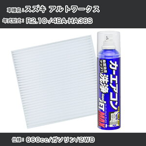 �X�Y�L �A���g���[�N�X R2.10-/4BA-HA36S�Ή� �J�[�G�A�R�����t���b�V���L�b�g �J�[�G�A�R���t�B���^�[&�J�[�G�A�R�����܃Z�b�g �N���[���t�B���^�[ �G�o�|���[�^�[�N���[�i�[ ���t���b�V�� 