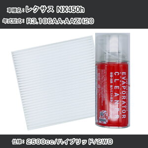 ���N�T�X NX450h R3.10-/6AA-AAZH20�Ή� �J�[�G�A�R�����t���b�V���L�b�g �J�[�G�A�R���t�B���^�[&�J�[�G�A�R�����܃Z�b�g �N���[���t�B���^�[ �G�o�|���[�^�[�N���[�i�[ ���t���b�V�� �t�B��