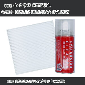 NTX RX450hL H29.12-R2.6/DAA-GYL26WΉ J[GARtbVLbg J[GARtB^[&J[GAR܃Zbg N[tB^[ Go|[^[N[i[ tbV t