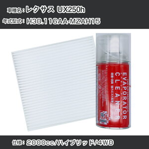 ���N�T�X UX250h H30.11-/6AA-MZAH15�Ή� �J�[�G�A�R�����t���b�V���L�b�g �J�[�G�A�R���t�B���^�[&�J�[�G�A�R�����܃Z�b�g �N���[���t�B���^�[ �G�o�|���[�^�[�N���[�i�[ ���t���b�V�� �t�B��