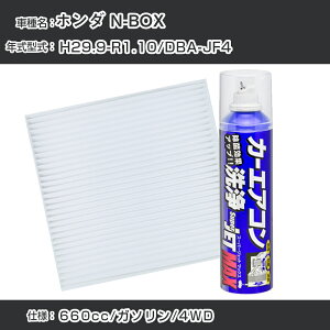 z_ N-BOX H29.9-R1.10/DBA-JF4Ή J[GARtbVLbg J[GARtB^[&J[GAR܃Zbg N[tB^[ Go|[^[N[i[ tbV tB^