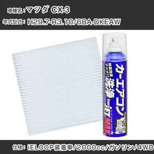 }c_ CX-3 H29.7-R3.10/6BA-DKEAWΉ J[GARtbVLbg J[GARtB^[&J[GAR܃Zbg N[tB^[ Go|[^[N[i[ tbV tB^