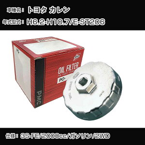 ��g���^ �J������ �I�C���t�B���^�[+�J�b�v�����` E-ST206 H6.2-H10.7 3S-FE [PO-1501 AVSA-064]�yH04006�z
