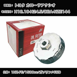 ��g���^ �J���[���A�N�V�I�� �I�C���t�B���^�[+�J�b�v�����` DBA-NZE144 H18.10-H24.5 1NZ-FE [PO-1501 AVSA-064]�yH04006�z