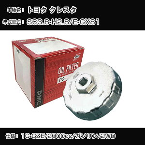 ��g���^ �N���X�^�� �I�C���t�B���^�[+�J�b�v�����` E-GX81 S63.8-H2.8 1G-GZE [PO-1502 AVSA-074]�yH04006�z