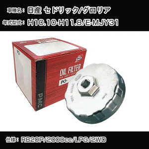 ����Y �Z�h���b�N/�O�����A�� �I�C���t�B���^�[+�J�b�v�����` E-MJY31 H10.10-H11.8 RB20P [PO-2508 AVSA-064]�yH04006�z