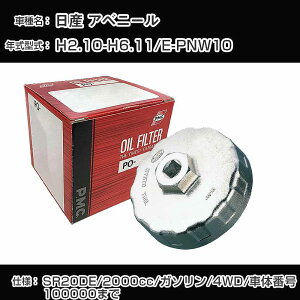 ����Y �A�x�j�[���� �I�C���t�B���^�[+�J�b�v�����` E-PNW10 H2.10-H6.11 SR20DE [PO-2508 AVSA-064]�yH04006�z