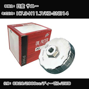 ����Y �T�j�[�� �I�C���t�B���^�[+�J�b�v�����` KD-SNB14 H7.9-H11.7 CD20 [PO-2513 AVSA-092]�yH04006�z