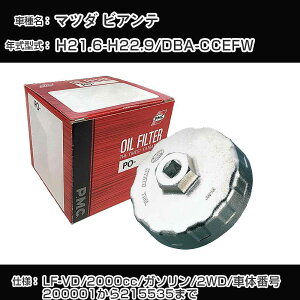 ��}�c�_ �r�A���e�� �I�C���t�B���^�[+�J�b�v�����` DBA-CCEFW H21.6-H22.9 LF-VD [PO-4510 AVSA-067]�yH04006�z