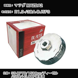 ��}�c�_ MAZDA2�� �I�C���t�B���^�[+�J�b�v�����` 3DA-DJ5FS R1.9- S5-DPTR [PO-4512 AVSA-075D]�yH04006�z