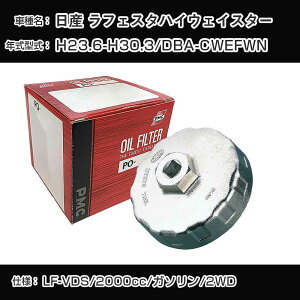 ����Y ���t�F�X�^�n�C�E�F�C�X�^�[�� �I�C���t�B���^�[+�J�b�v�����` DBA-CWEFWN H23.6-H30.3 LF-VDS [PO-4512 AVSA-075D]�yH04006�z