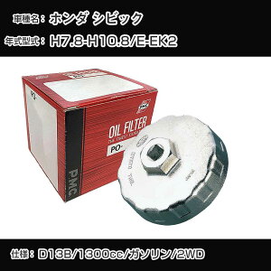 ��z���_ �V�r�b�N�� �I�C���t�B���^�[+�J�b�v�����` E-EK2 H7.8-H10.8 D13B [PO-5508 AVSA-064]�yH04006�z