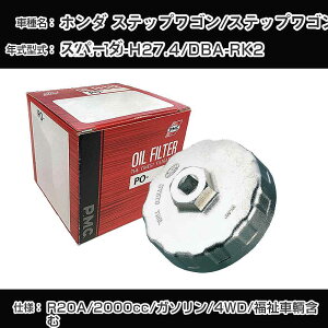 z_ XebvS/XebvSXp[_ ICtB^[+Jbv` DBA-RK2 H21.10-H27.4 R20A e1_ [PO-5508 AVSA-064]yH04006z