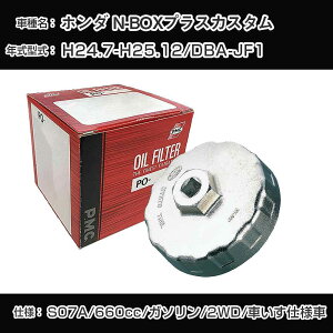 z_ N-BOXvXJX^ ICtB^[+Jbv` DBA-JF1 H24.7-H25.12 S07A [PO-5508 AVSA-064]yH04006z