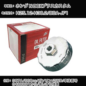 z_ N-BOXvXJX^ ICtB^[+Jbv` DBA-JF1 H25.12-H30.2 S07A [PO-5508 AVSA-064]yH04006z