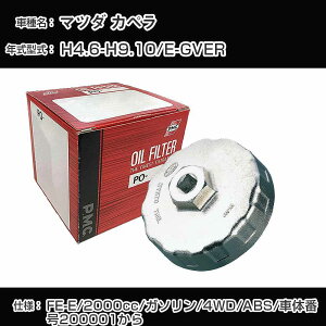 ��}�c�_ �J�y���� �I�C���t�B���^�[+�J�b�v�����` E-GVER H4.6-H9.10 FE-E [PO-8501 AVSA-067]�yH04006�z