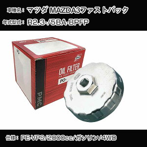 ��}�c�_ MAZDA3�t�@�X�g�o�b�N�� �I�C���t�B���^�[+�J�b�v�����` 5BA-BPFP R2.3- PE-VPS [PO-8501 AVSA-067]�yH04006�z