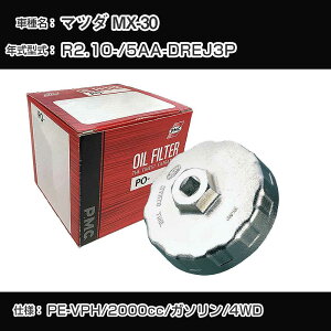 ��}�c�_ MX-30�� �I�C���t�B���^�[+�J�b�v�����` 5AA-DREJ3P R2.10- PE-VPH [PO-8501 AVSA-067]�yH04006�z