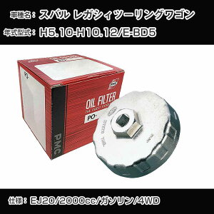 ��X�o�� ���K�V�B�c�[�����O���S���� �I�C���t�B���^�[+�J�b�v�����` E-BD5 H5.10-H10.12 EJ20 [PO-8501 AVSA-067]�yH04006�z