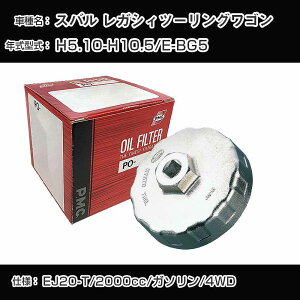 ��X�o�� ���K�V�B�c�[�����O���S���� �I�C���t�B���^�[+�J�b�v�����` E-BG5 H5.10-H10.5 EJ20-T [PO-8501 AVSA-067]�yH04006�z