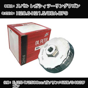 ��X�o�� ���K�V�B�c�[�����O���S���� �I�C���t�B���^�[+�J�b�v�����` DBA-BP9 H20.6-H21.5 EJ25-T [PO-8501 AVSA-067]�yH04006�z