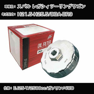 ��X�o�� ���K�V�B�c�[�����O���S���� �I�C���t�B���^�[+�J�b�v�����` DBA-BR9 H21.5-H25.5 EJ25-T [PO-8501 AVSA-067]�yH04006�z