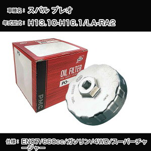 ��X�o�� �v���I�� �I�C���t�B���^�[+�J�b�v�����` LA-RA2 H13.10-H16.1 EN07 [PO-8505 AVSA-067]�yH04006�z