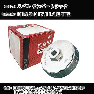 ��X�o�� �T���o�[�g���b�N�� �I�C���t�B���^�[+�J�b�v�����` LE-TT2 H14.9-H17.11 EN07 [PO-8505 AVSA-067]�yH04006�z