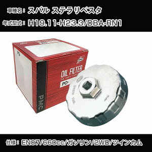 ��X�o�� �X�e�����x�X�^�� �I�C���t�B���^�[+�J�b�v�����` DBA-RN1 H19.11-H23.3 EN07 [PO-8505 AVSA-067]�yH04006�z