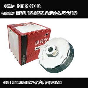 ��g���^ CH-R�� �I�C���t�B���^�[+�J�b�v�����` DAA-ZYX10 H28.12-H29.9 2ZR-FXE [PO-1512 AVSA-064]�yH04006�z