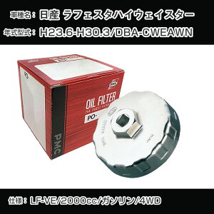 ����Y ���t�F�X�^�n�C�E�F�C�X�^�[�� �I�C���t�B���^�[+�J�b�v�����` DBA-CWEAWN H23.6-H30.3 LF-VE [PO-4512 AVSA-075D]�yH04006�z