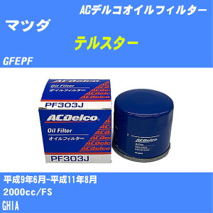 �y10�Z�b�g�z��}�c�_ �e���X�^�[�� �I�C���t�B���^�[ GFEPF H9.6-H11.8 FS AC�f���R PF303J �I�C���G�������g �yH04006�z