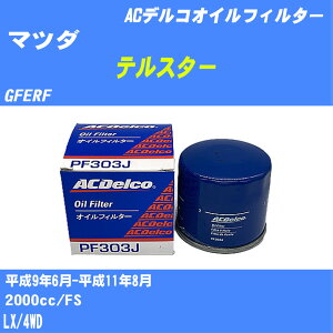 ��}�c�_ �e���X�^�[�� �I�C���t�B���^�[ GFERF H9.6-H11.8 FS AC�f���R PF303J �I�C���G�������g ����1�_ �yH10ZKN�z