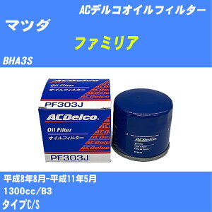 ��}�c�_ �t�@�~���A�� �I�C���t�B���^�[ BHA3S H8.8-H11.5 B3 AC�f���R PF303J �I�C���G�������g ����1�_ �yH10ZKN�z