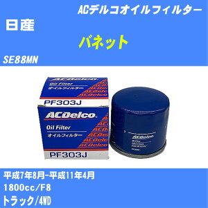 �y10�Z�b�g�z����Y �o�l�b�g�� �I�C���t�B���^�[ SE88MN H7.8-H11.4 F8 AC�f���R PF303J �I�C���G�������g �yH04006�z