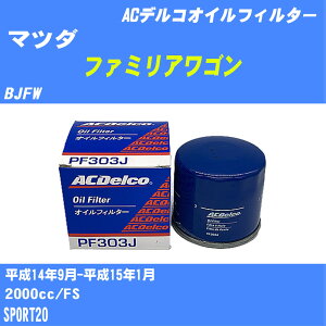 ��}�c�_ �t�@�~���A���S���� �I�C���t�B���^�[ BJFW H14.9-H15.1 FS AC�f���R PF303J �I�C���G�������g ����1�_ �yH10ZKN�z