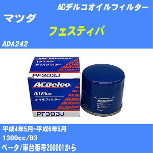 ��}�c�_ �t�F�X�e�B�o�� �I�C���t�B���^�[ ADA242 H4.5-H6.5 B3 AC�f���R PF303J �I�C���G�������g ����1�_ �yH10ZKN�z