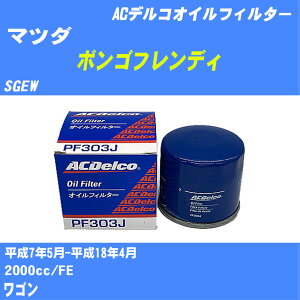 �y10�Z�b�g�z��}�c�_ �{���S�t�����f�B�� �I�C���t�B���^�[ SGEW H7.5-H18.4 FE AC�f���R PF303J �I�C���G�������g �yH04006�z