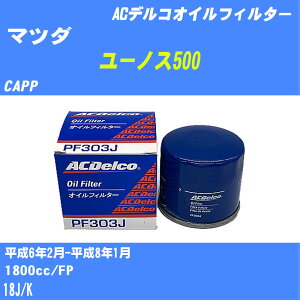 ��}�c�_ ���[�m�X500�� �I�C���t�B���^�[ CAPP H6.2-H8.1 FP AC�f���R PF303J �I�C���G�������g ����1�_ �yH10ZKN�z