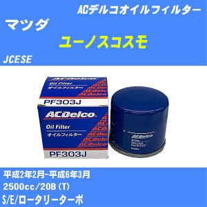 ��}�c�_ ���[�m�X�R�X���� �I�C���t�B���^�[ JCESE H2.2-H6.3 20B(T) AC�f���R PF303J �I�C���G�������g ����1�_ �yH10ZKN�z