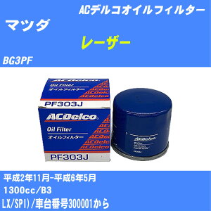 ��}�c�_ ���[�U�[�� �I�C���t�B���^�[ BG3PF H2.11-H6.5 B3 AC�f���R PF303J �I�C���G�������g ����1�_ �yH10ZKN�z